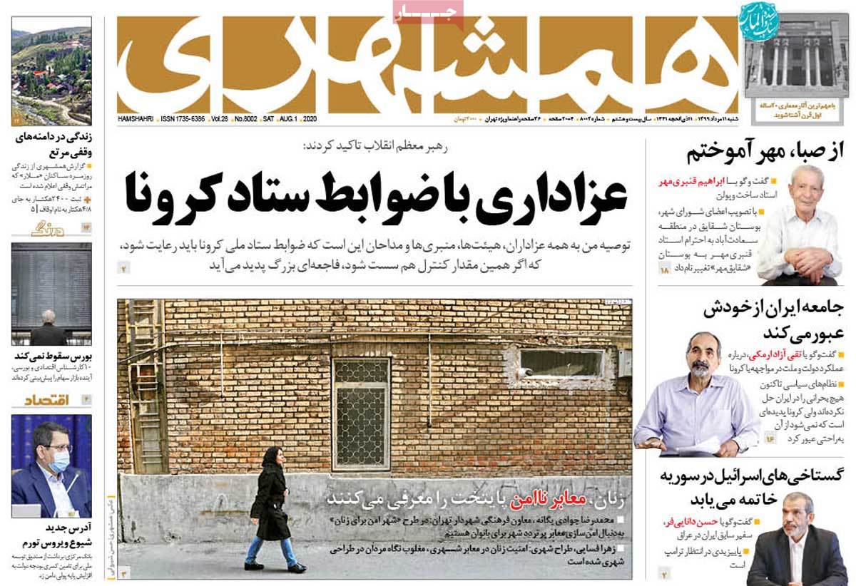 صفحه نخست روزنامه‌های شنبه 11 مردادماه