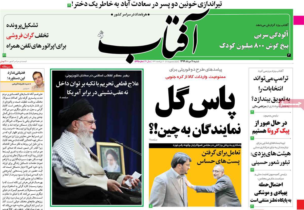 صفحه نخست روزنامه‌های شنبه 11 مردادماه