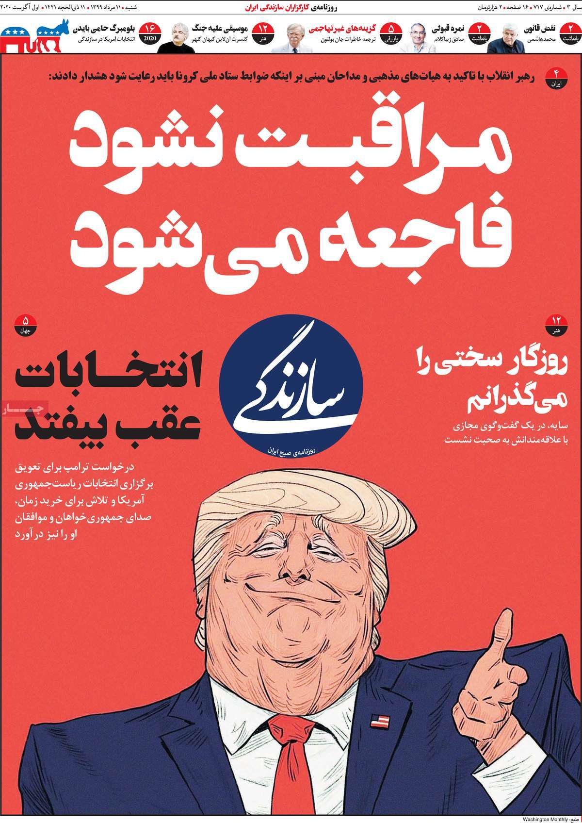 صفحه نخست روزنامه‌های شنبه 11 مردادماه