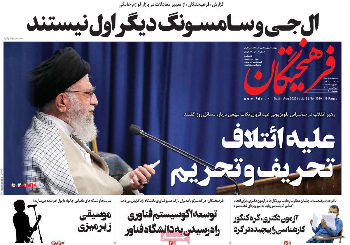 صفحه نخست روزنامه‌های شنبه 11 مردادماه