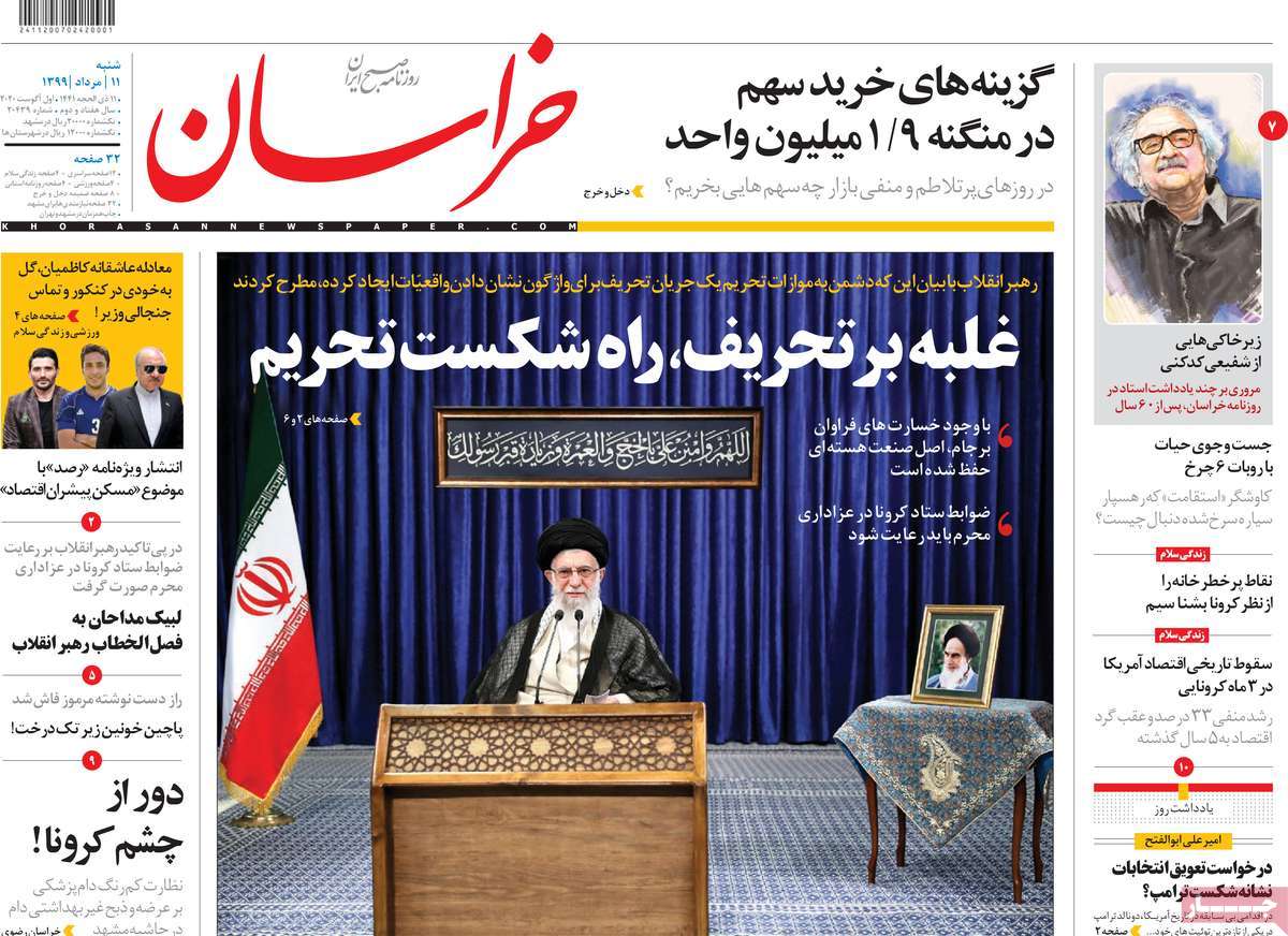 صفحه نخست روزنامه‌های شنبه 11 مردادماه