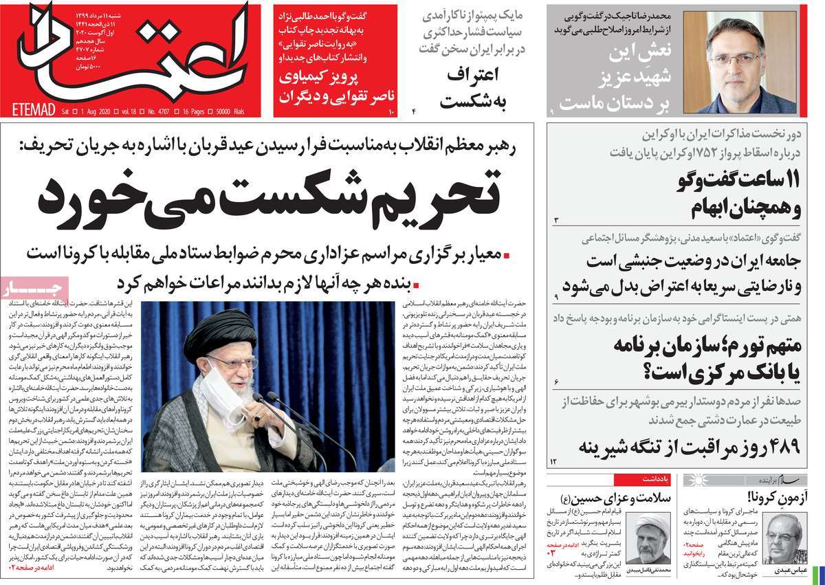 صفحه نخست روزنامه‌های شنبه 11 مردادماه