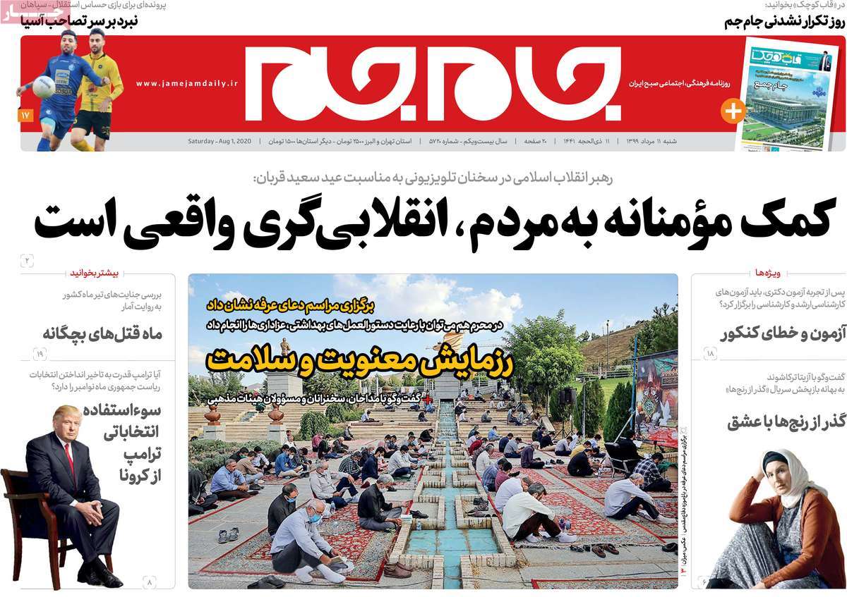 صفحه نخست روزنامه‌های شنبه 11 مردادماه