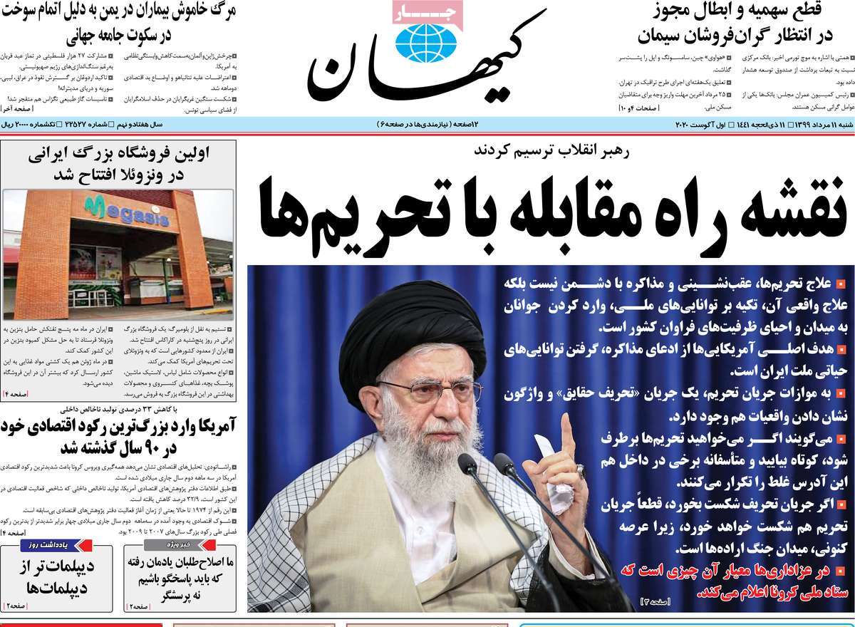 صفحه نخست روزنامه‌های شنبه 11 مردادماه