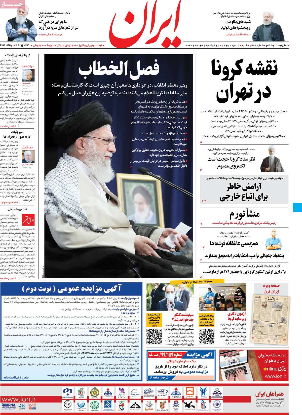 صفحه نخست روزنامه‌های شنبه 11 مردادماه