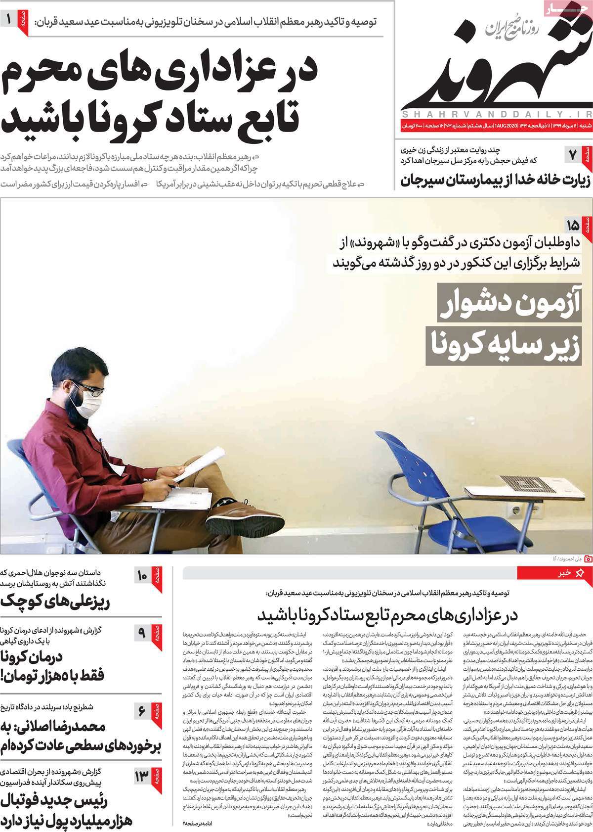 صفحه نخست روزنامه‌های شنبه 11 مردادماه