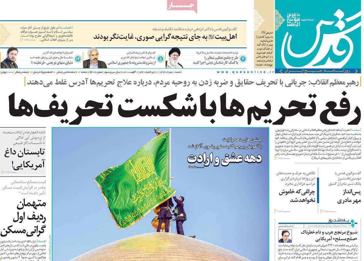 صفحه نخست روزنامه‌های شنبه 11 مردادماه