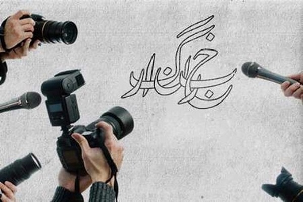 مراسم &laquo;روز خبرنگار&raquo; در همدان برگزار نمی&zwnj;شود/ رونمایی از تمبر شخصی ۳۰۰ رسانه&zwnj;ای
