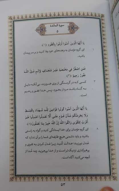 چرا ترجمه کامل قرآن مرحوم فروزانفر در دسترس نیست