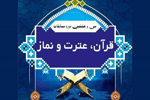 اسامی فینالیست‌های مسابقات قرآن دانش‌آموزی اعلام شد