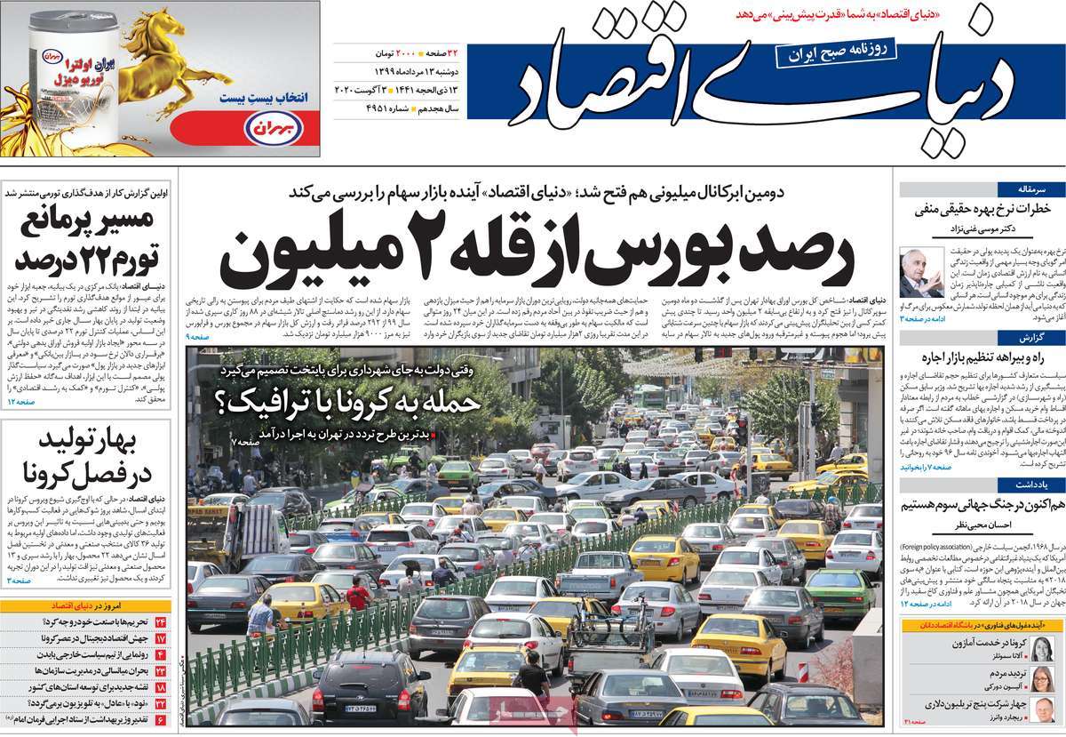 صفحه نخست روزنامه&zwnj;های دوشنبه 13 مردادماه