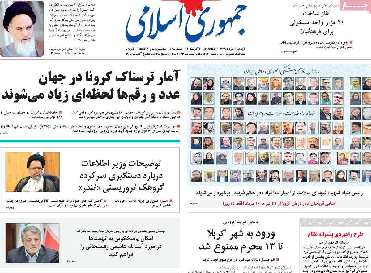 صفحه نخست روزنامه&zwnj;های دوشنبه 13 مردادماه