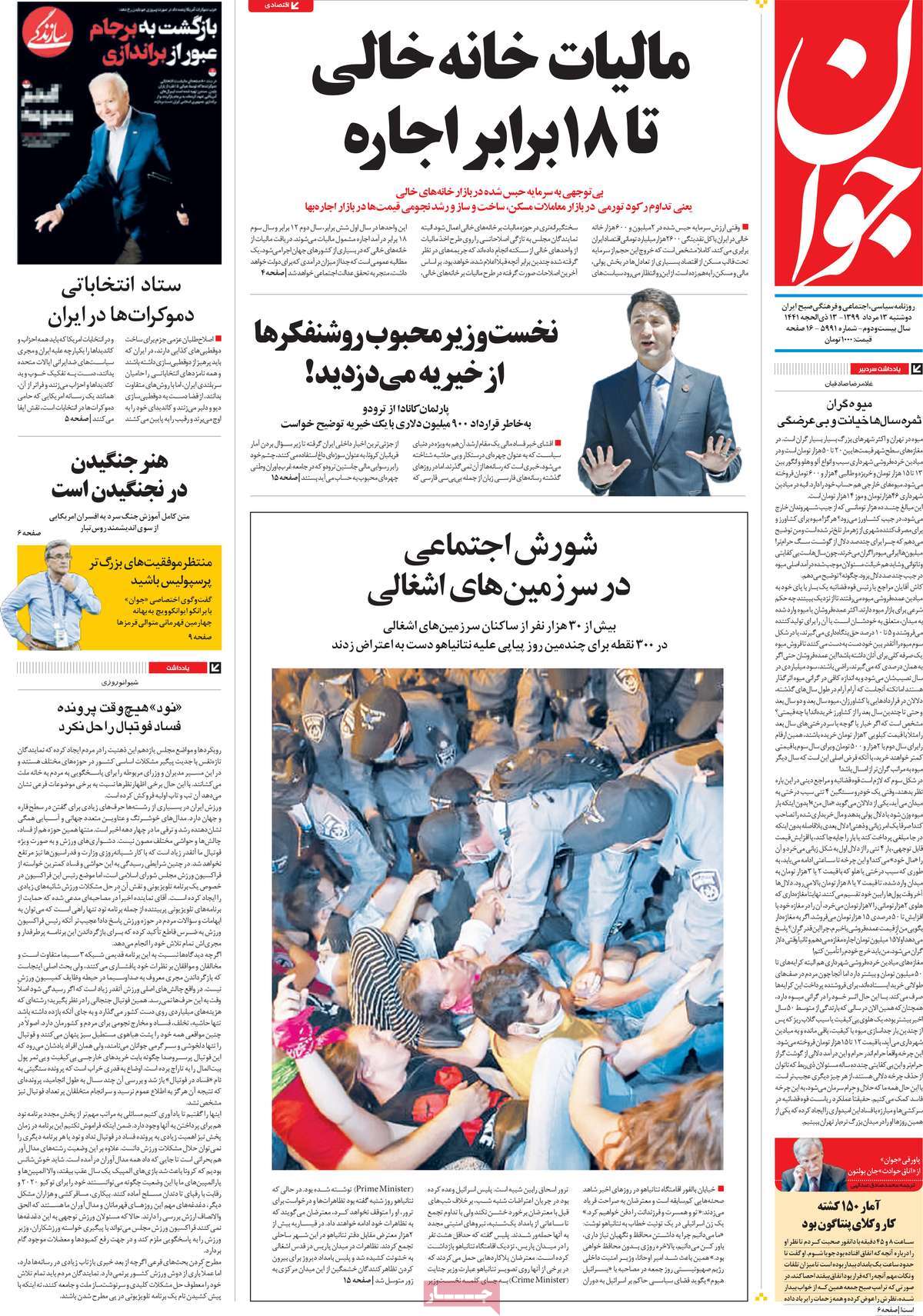 صفحه نخست روزنامه&zwnj;های دوشنبه 13 مردادماه