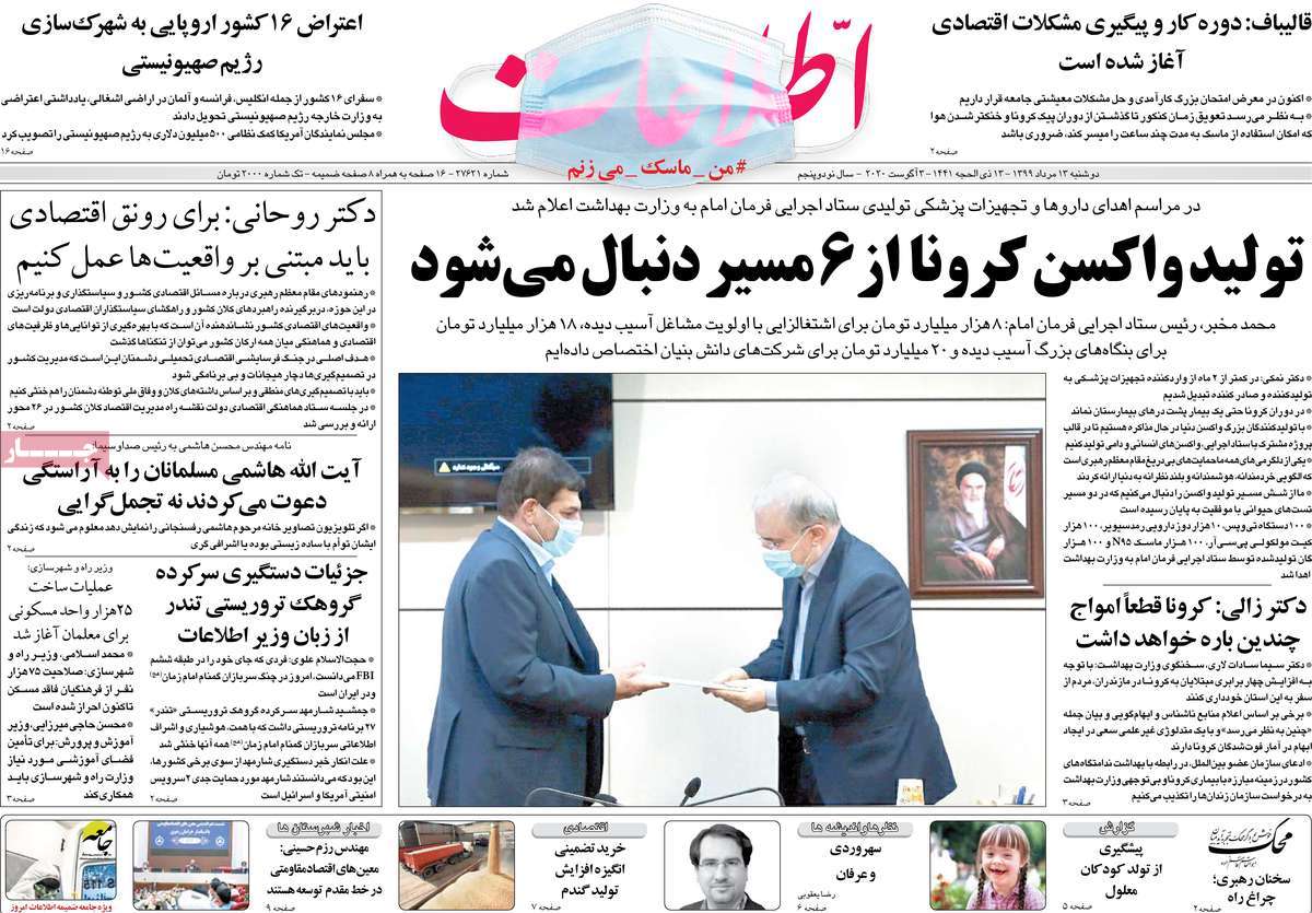 صفحه نخست روزنامه&zwnj;های دوشنبه 13 مردادماه