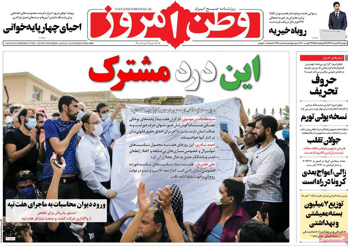 صفحه نخست روزنامه&zwnj;های دوشنبه 13 مردادماه
