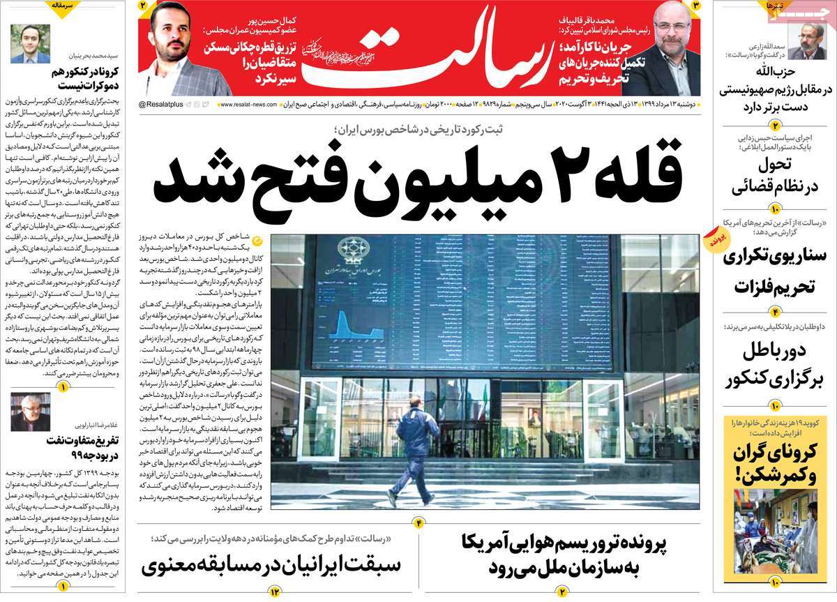 صفحه نخست روزنامه&zwnj;های دوشنبه 13 مردادماه