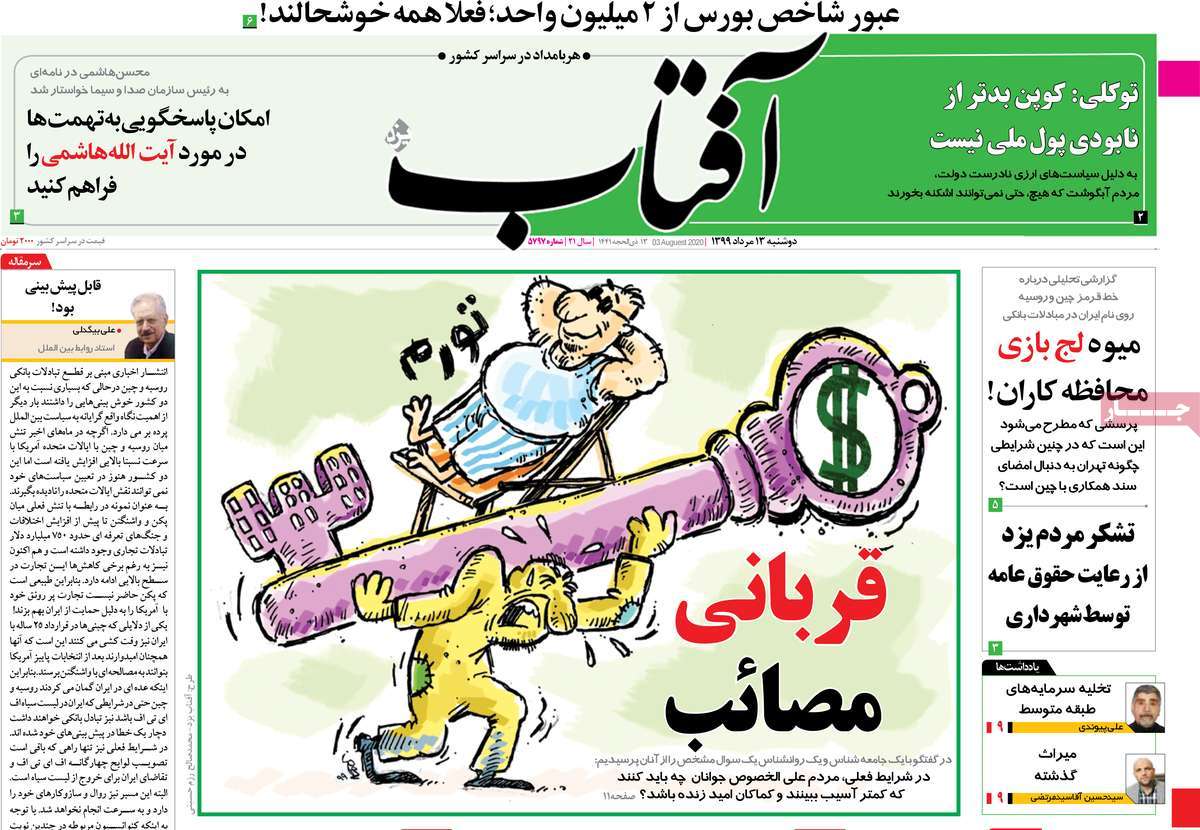 صفحه نخست روزنامه&zwnj;های دوشنبه 13 مردادماه