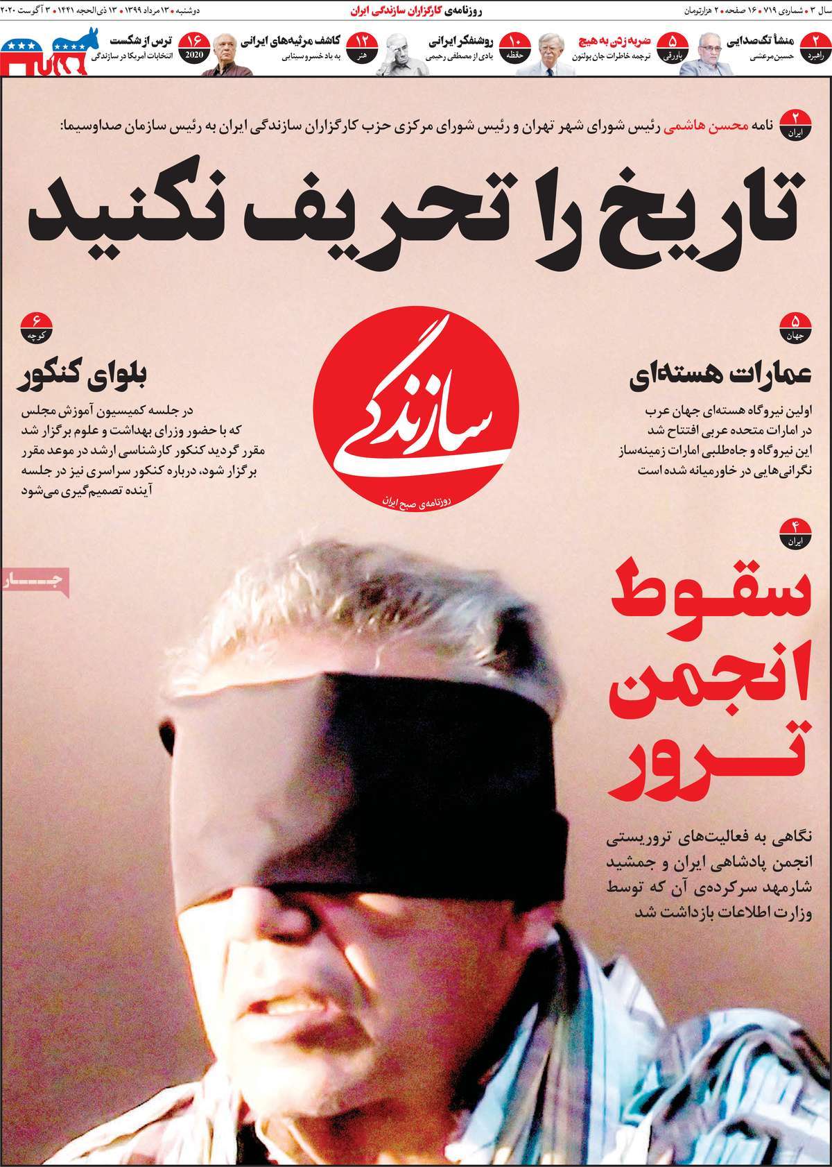 صفحه نخست روزنامه&zwnj;های دوشنبه 13 مردادماه