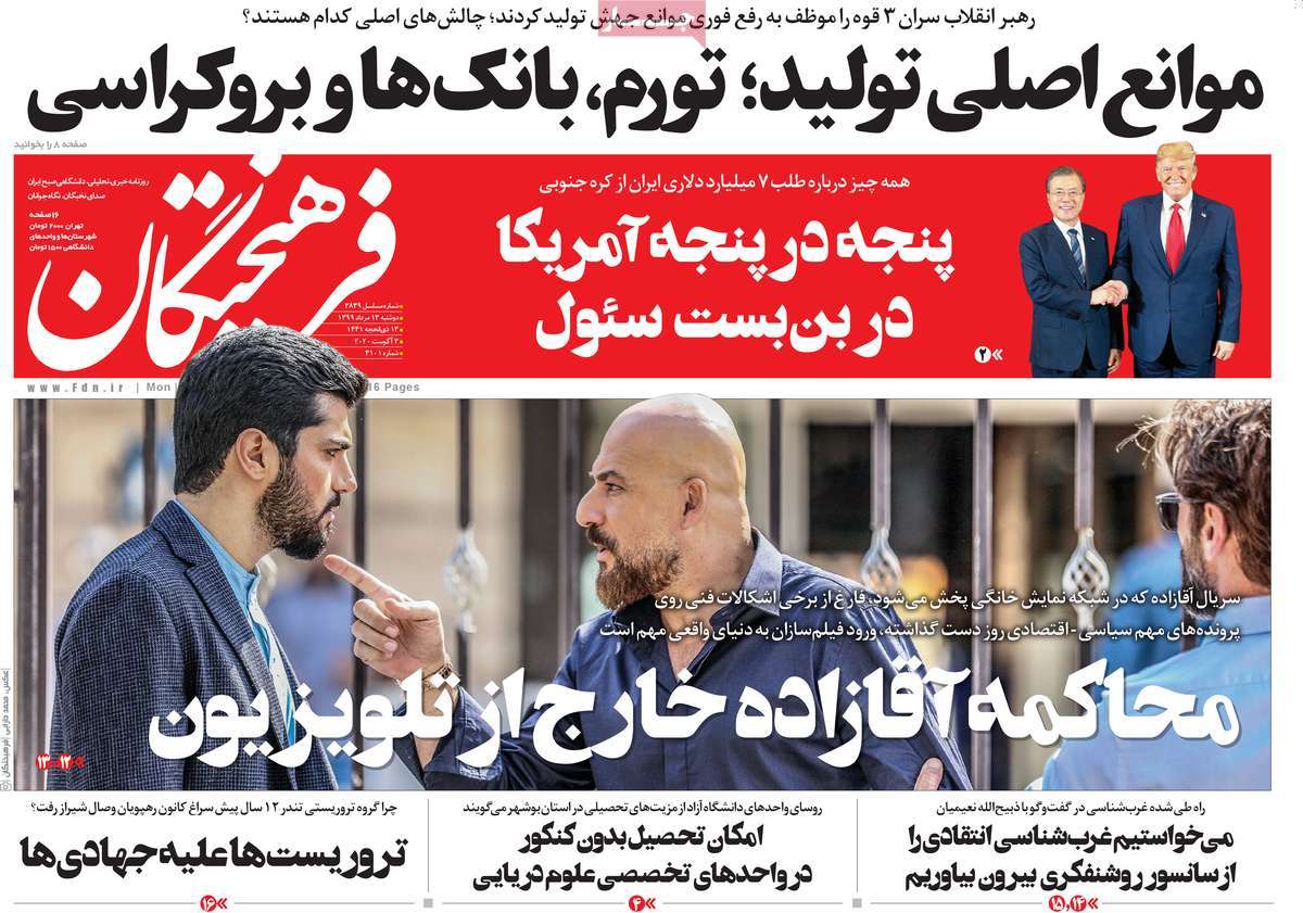 صفحه نخست روزنامه&zwnj;های دوشنبه 13 مردادماه