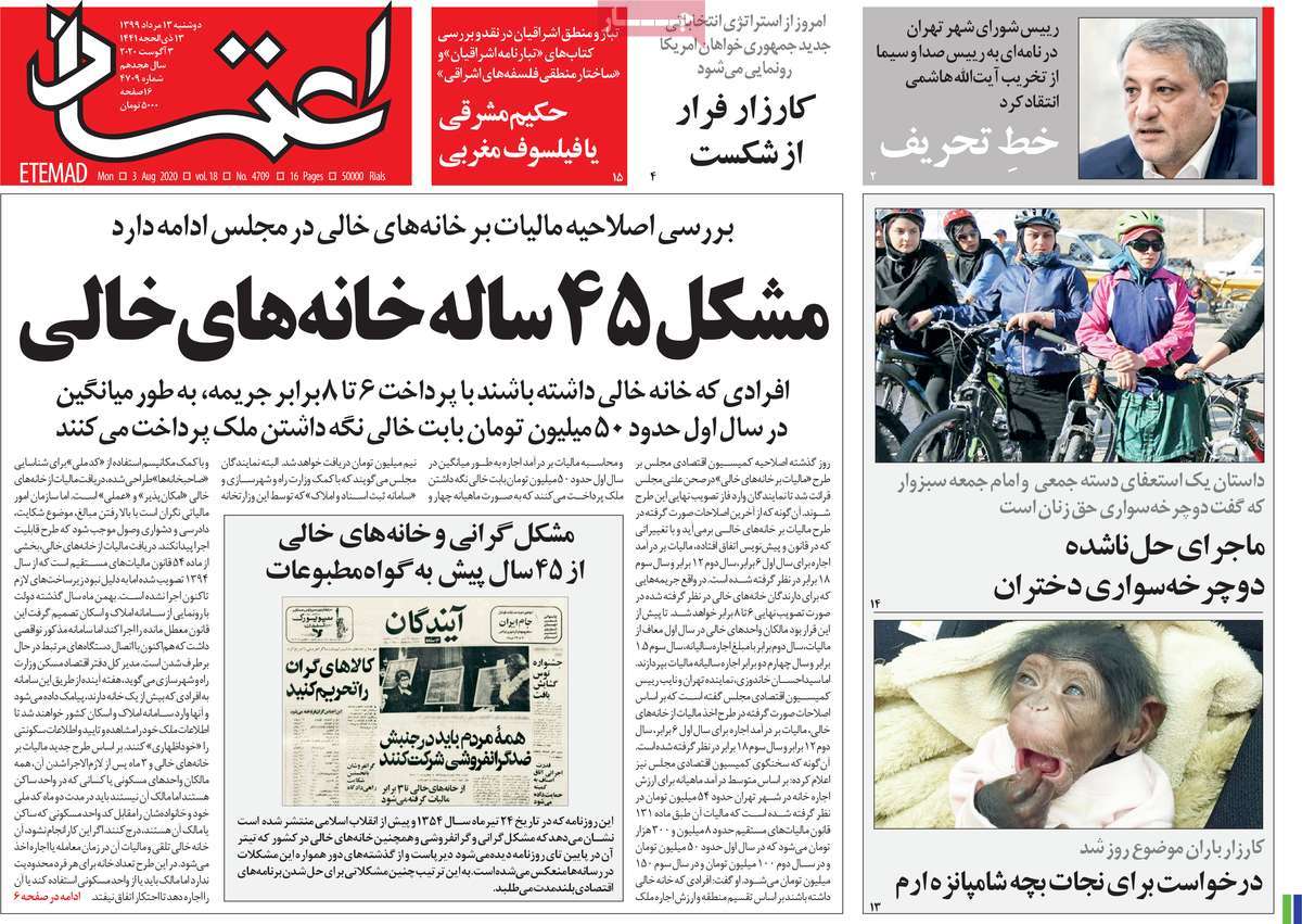 صفحه نخست روزنامه&zwnj;های دوشنبه 13 مردادماه