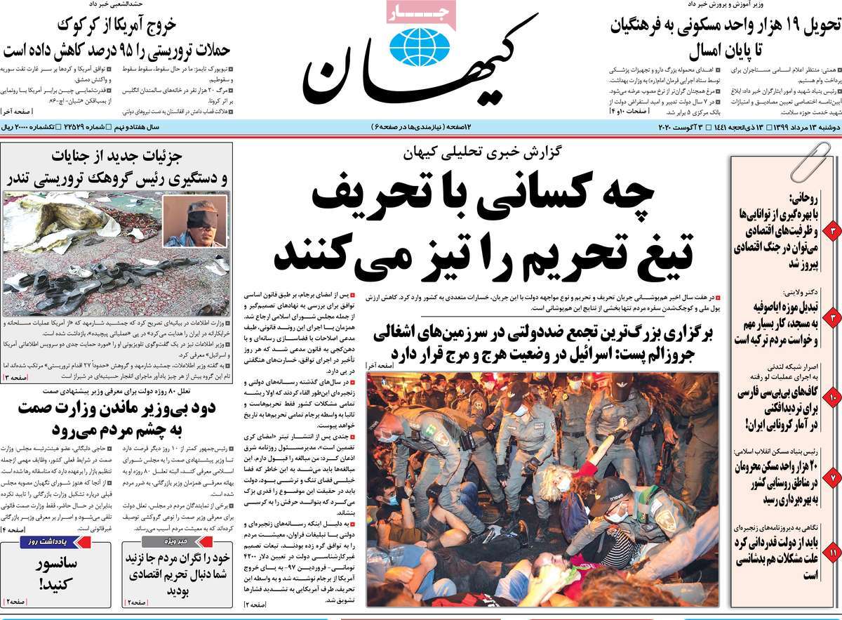 صفحه نخست روزنامه&zwnj;های دوشنبه 13 مردادماه