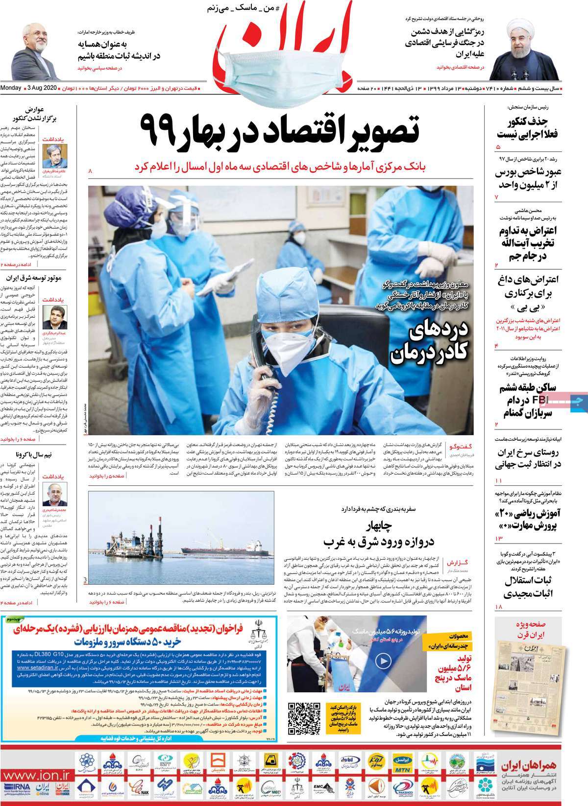 صفحه نخست روزنامه&zwnj;های دوشنبه 13 مردادماه