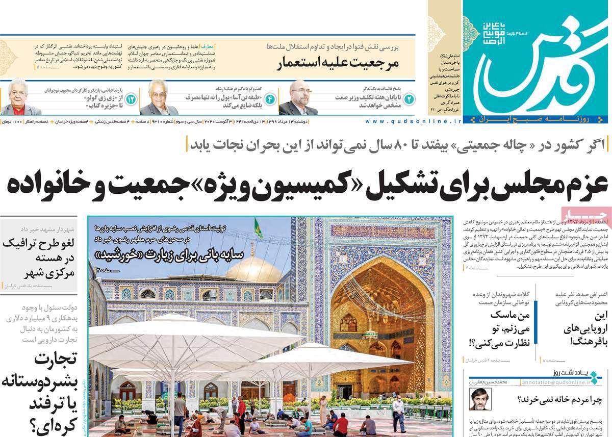 صفحه نخست روزنامه&zwnj;های دوشنبه 13 مردادماه
