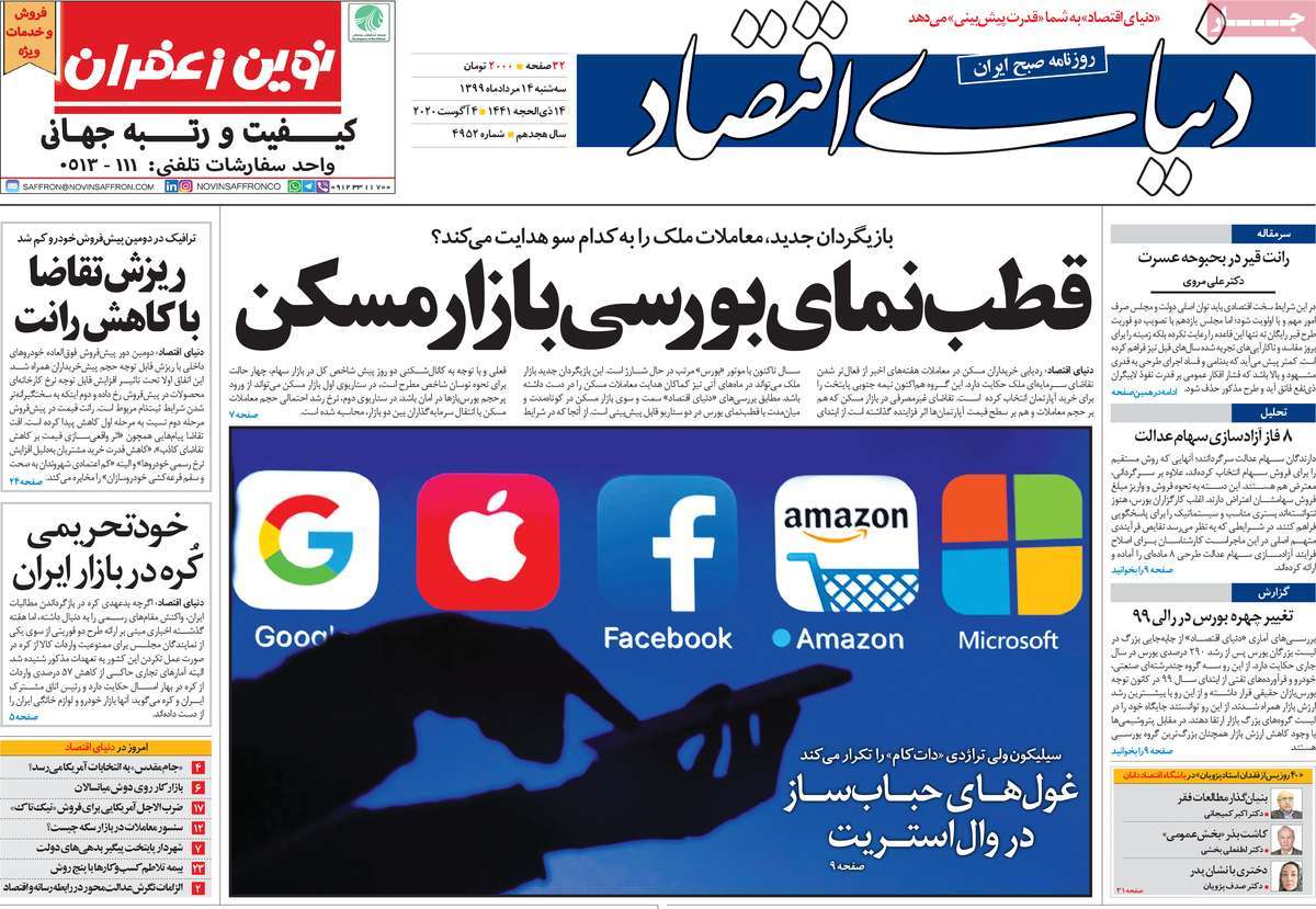 صفحه نخست روزنامه‌های سه‌شنبه 14 مردادماه