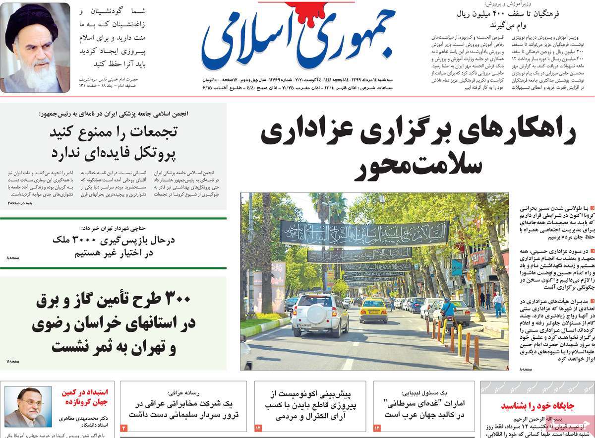 صفحه نخست روزنامه‌های سه‌شنبه 14 مردادماه