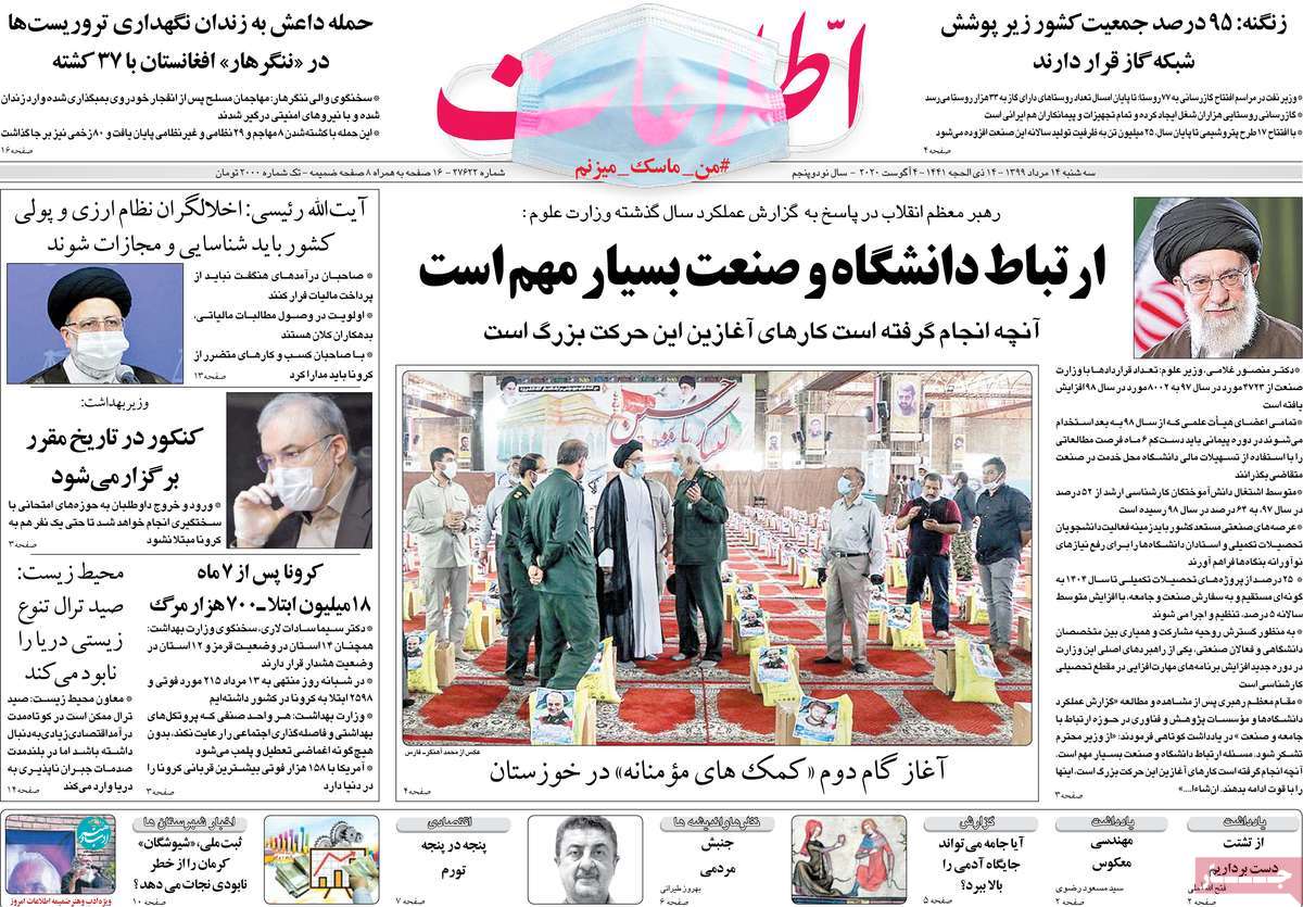 صفحه نخست روزنامه‌های سه‌شنبه 14 مردادماه