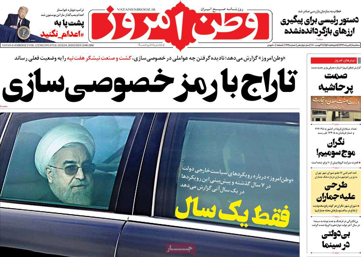 صفحه نخست روزنامه‌های سه‌شنبه 14 مردادماه