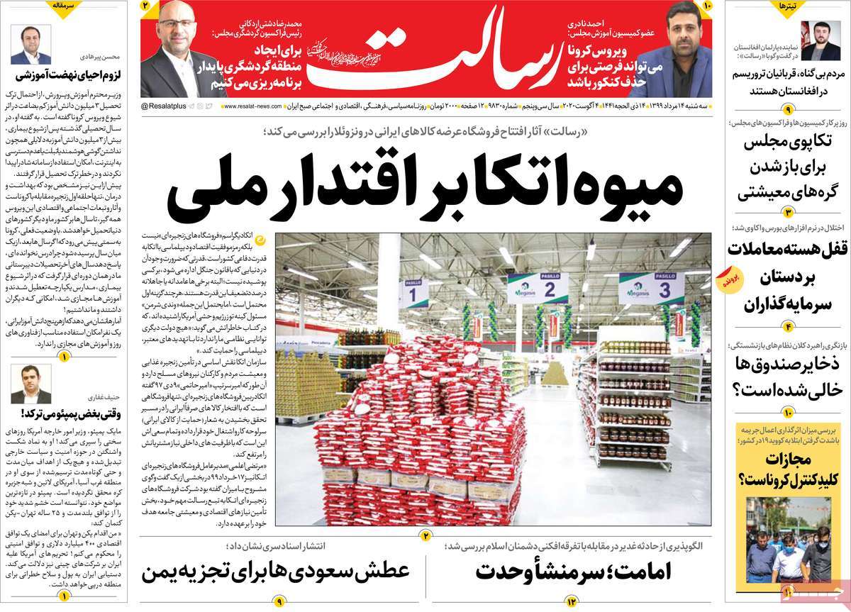 صفحه نخست روزنامه‌های سه‌شنبه 14 مردادماه