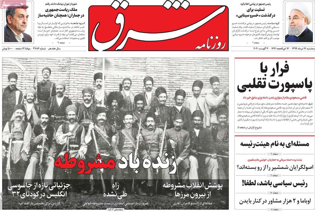 صفحه نخست روزنامه‌های سه‌شنبه 14 مردادماه