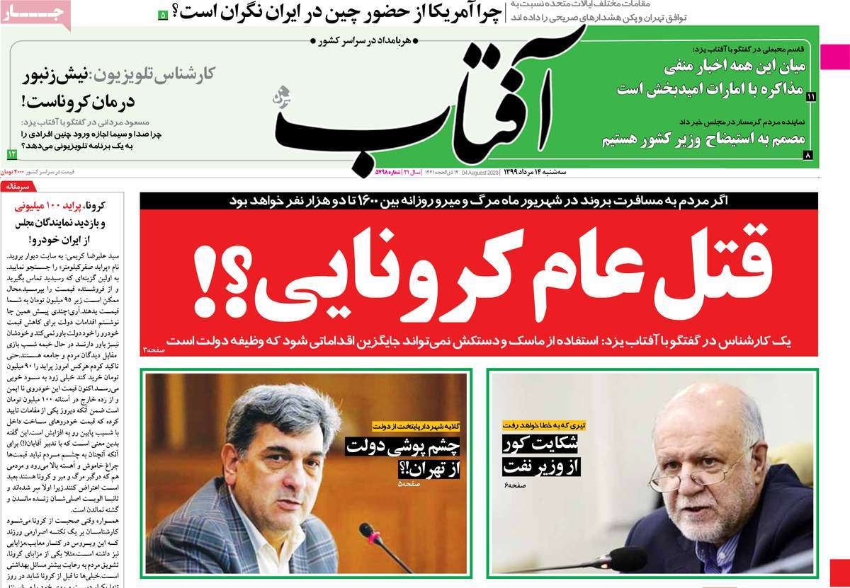صفحه نخست روزنامه‌های سه‌شنبه 14 مردادماه