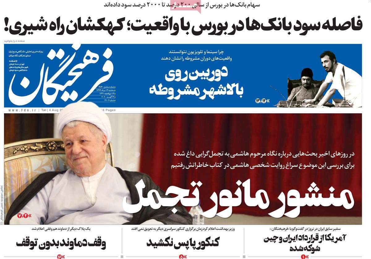 صفحه نخست روزنامه‌های سه‌شنبه 14 مردادماه