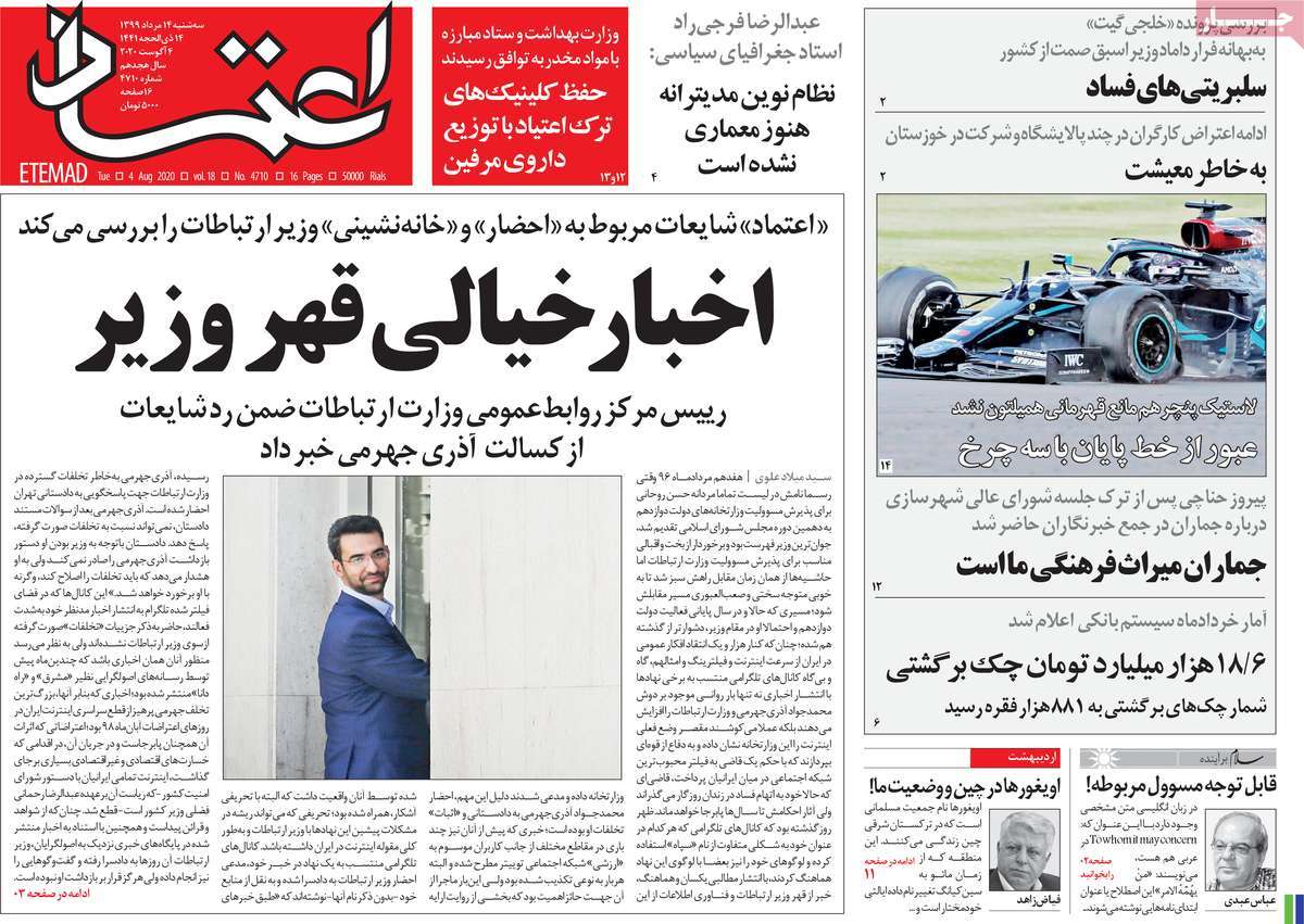 صفحه نخست روزنامه‌های سه‌شنبه 14 مردادماه