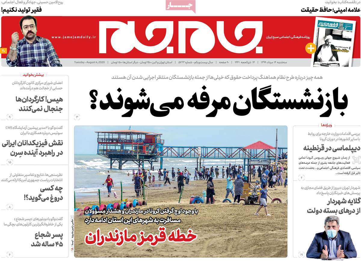 صفحه نخست روزنامه‌های سه‌شنبه 14 مردادماه