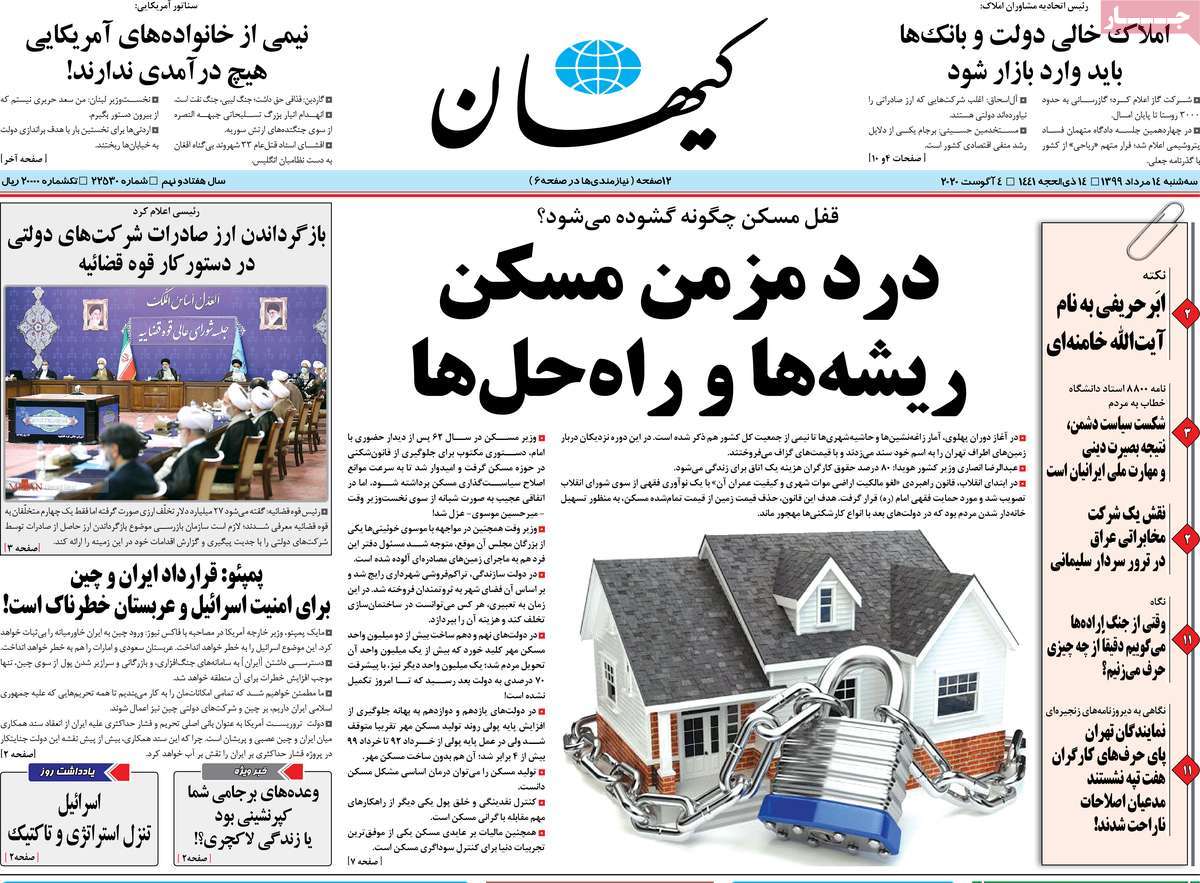 صفحه نخست روزنامه‌های سه‌شنبه 14 مردادماه