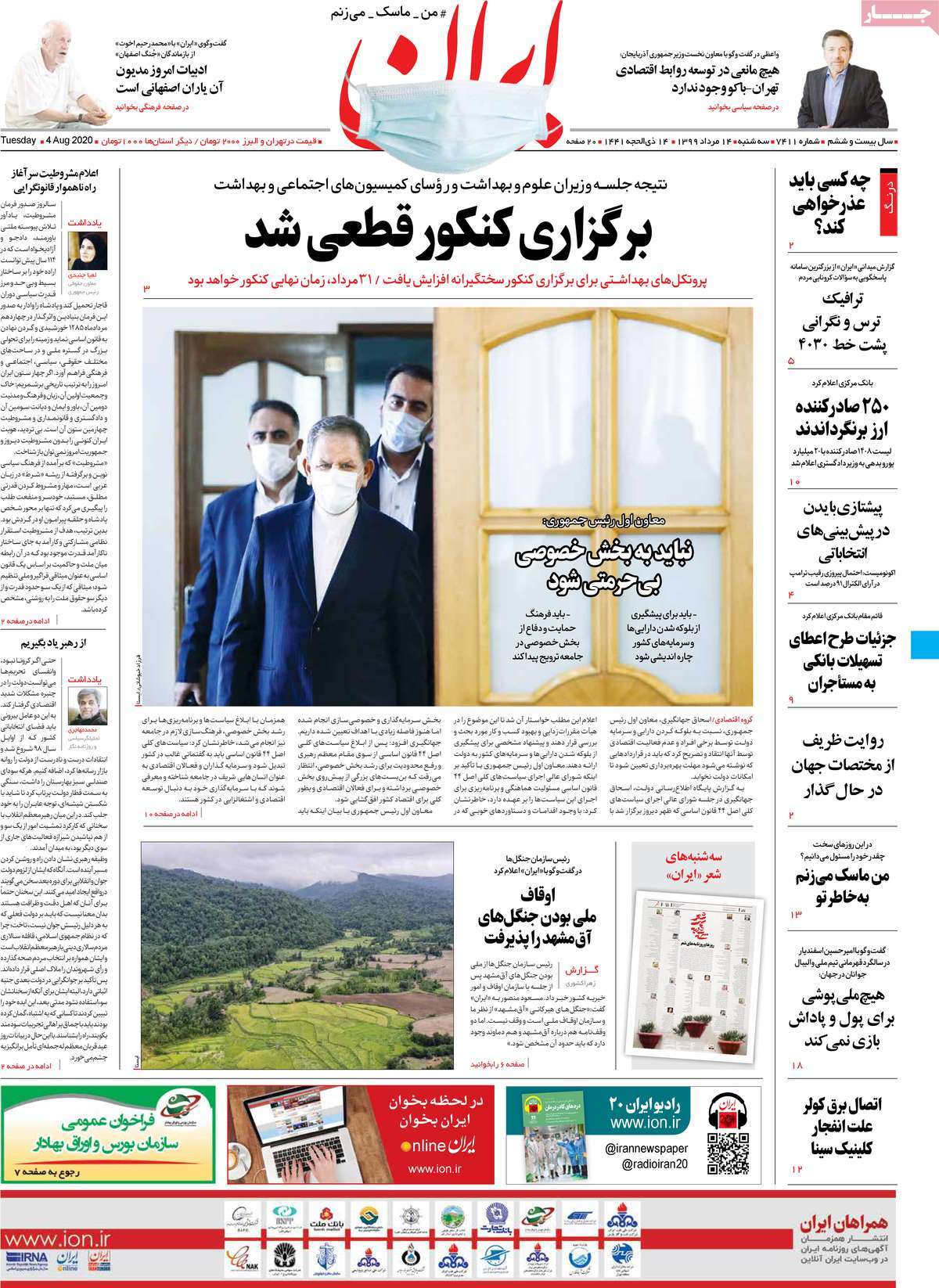 صفحه نخست روزنامه‌های سه‌شنبه 14 مردادماه