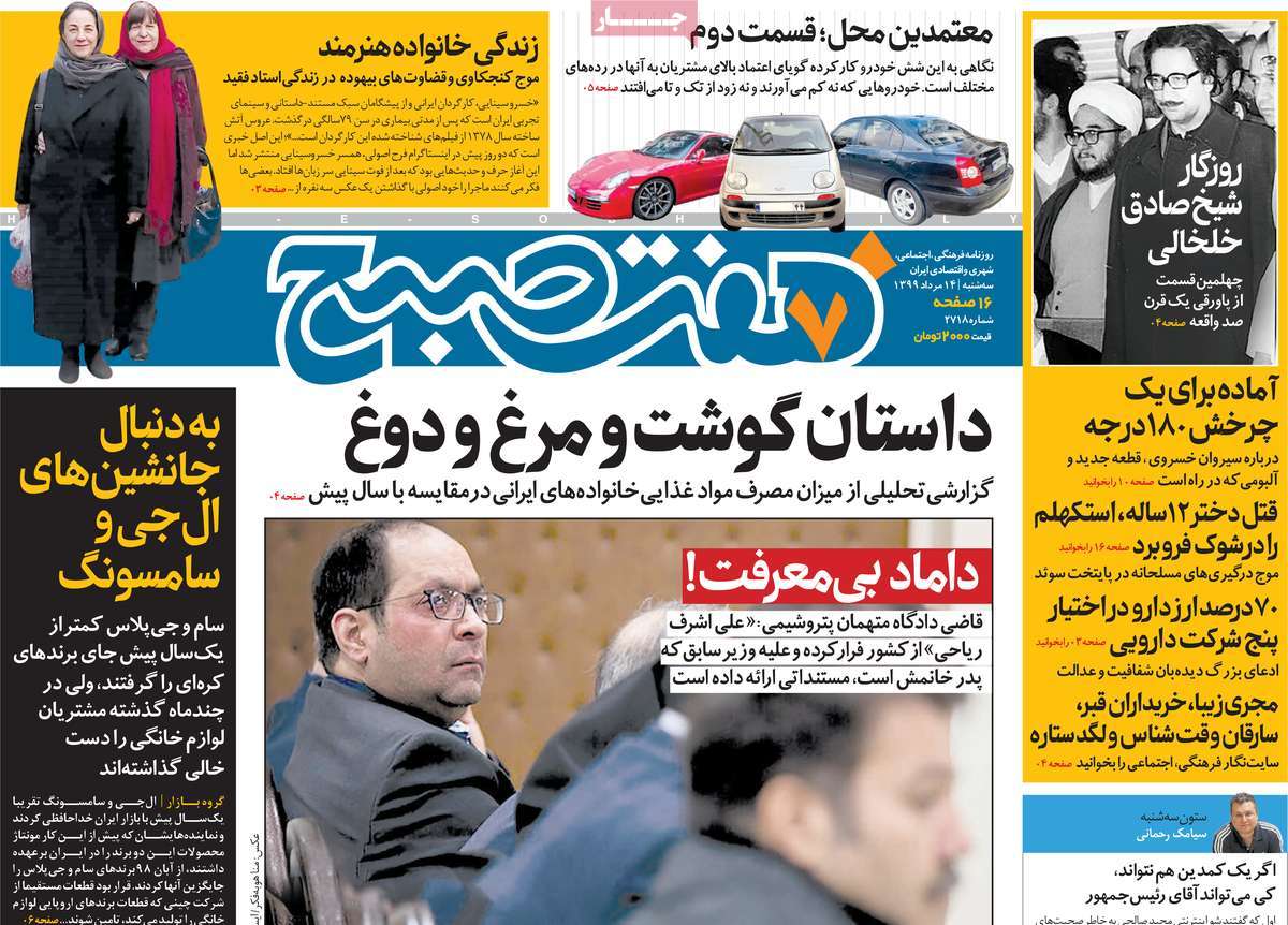 صفحه نخست روزنامه‌های سه‌شنبه 14 مردادماه
