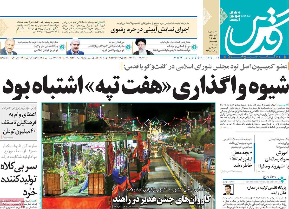 صفحه نخست روزنامه‌های سه‌شنبه 14 مردادماه