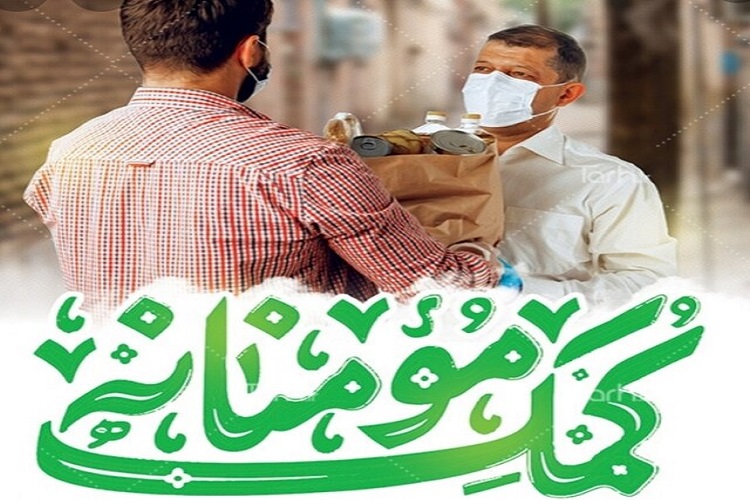 کمک موسسات قرآنی البرز به آسیبدیدگان کرونا کمک موسسات قرآنی البرز به آسیبدیدگان کرونا