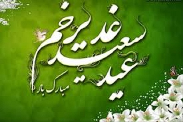 مسابقه پیامکی &laquo;بر کرانه غدیر خم&raquo; در استان اردبیل برگزار می&zwnj;شود