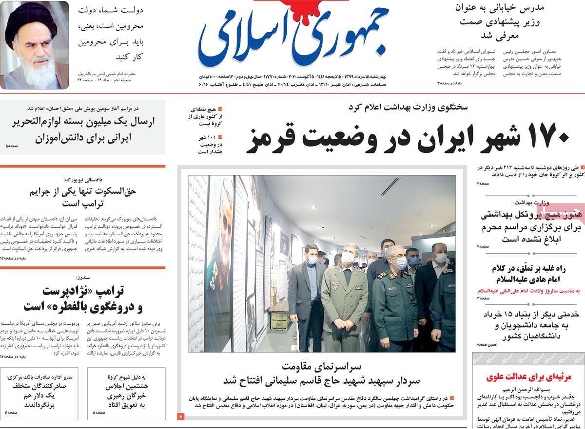 صفحه نخست روزنامه‌های چهارشنبه 15 مردادماه