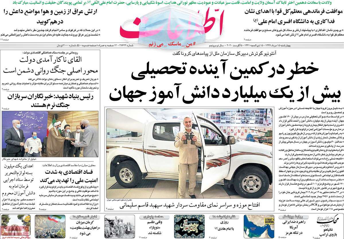 صفحه نخست روزنامه‌های چهارشنبه 15 مردادماه