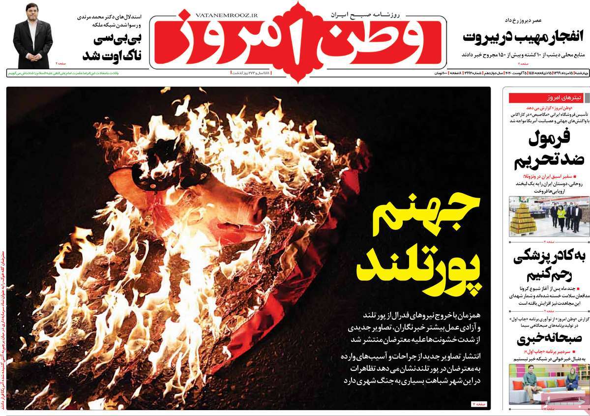 صفحه نخست روزنامه‌های چهارشنبه 15 مردادماه