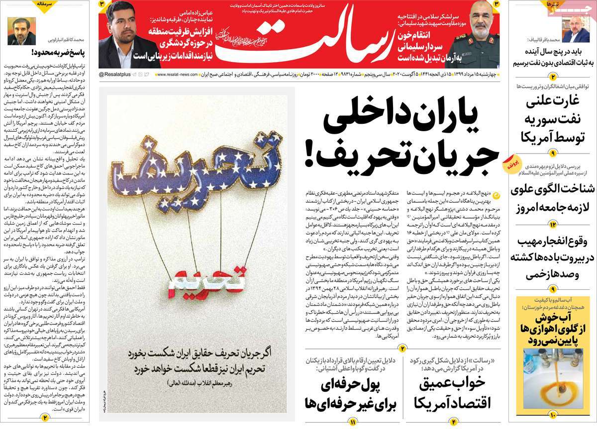 صفحه نخست روزنامه‌های چهارشنبه 15 مردادماه
