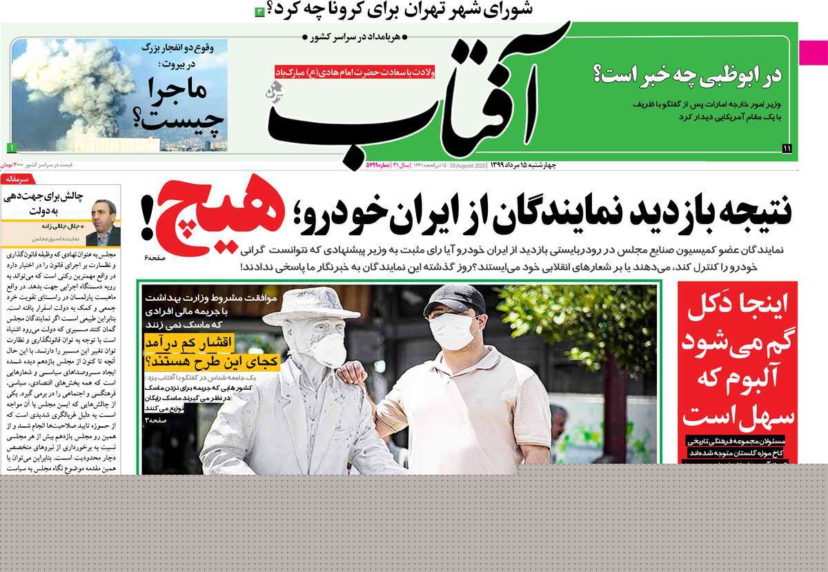 صفحه نخست روزنامه‌های چهارشنبه 15 مردادماه