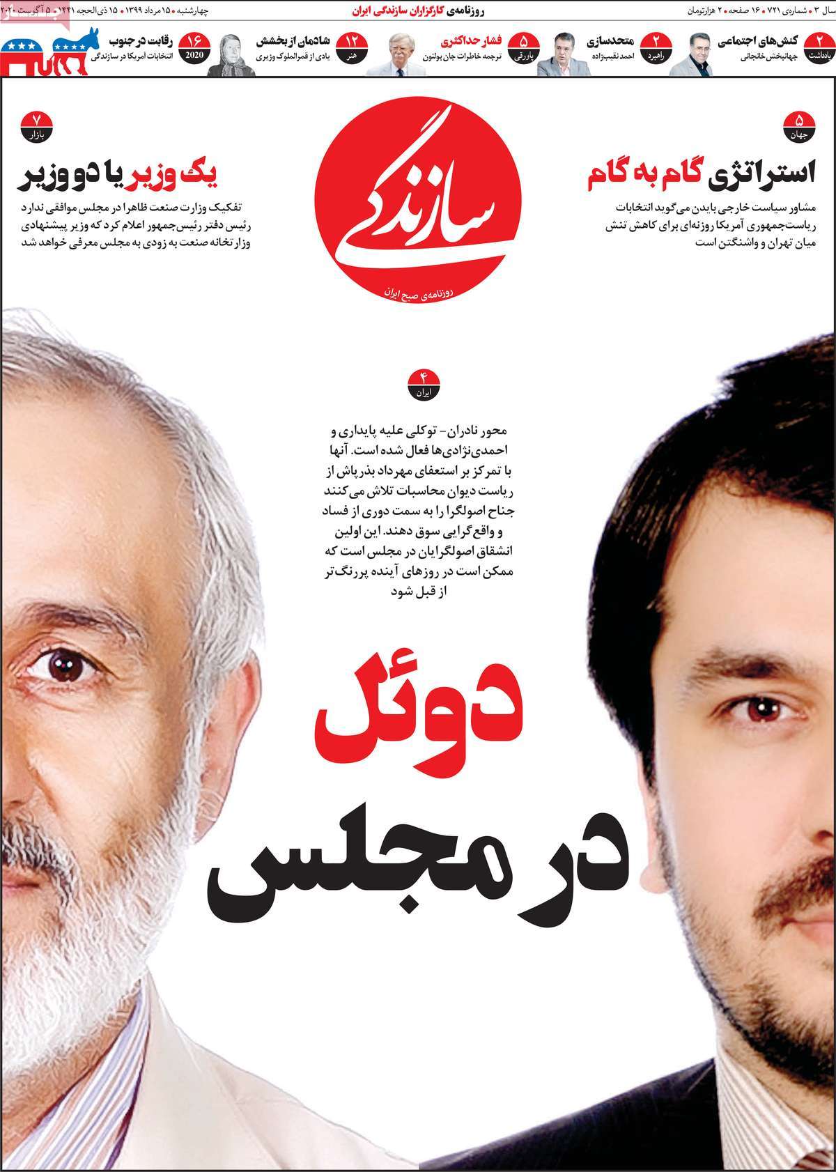 صفحه نخست روزنامه‌های چهارشنبه 15 مردادماه