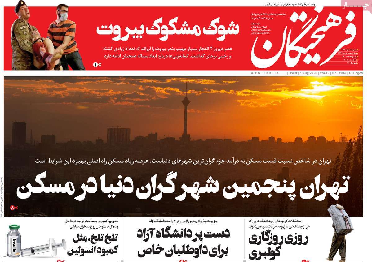 صفحه نخست روزنامه‌های چهارشنبه 15 مردادماه